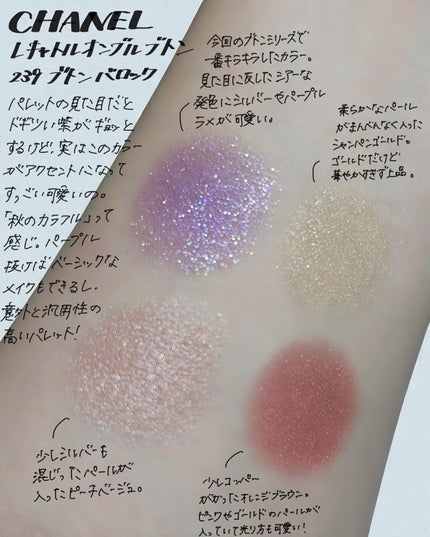 レ キャトル オンブル ブトン/CHANEL/アイシャドウパレットを使ったクチコミ(1枚目)