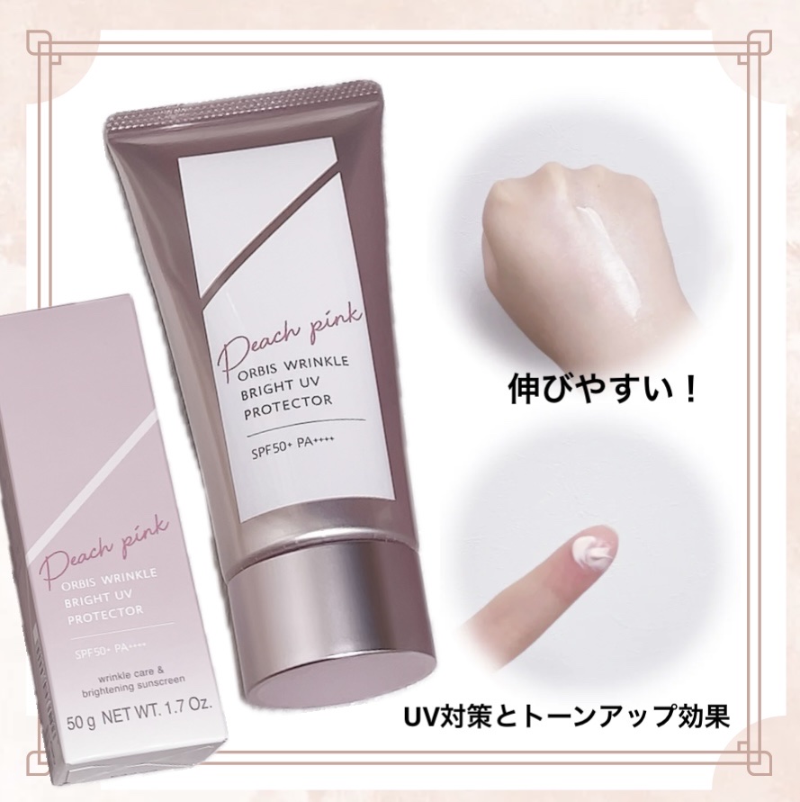 オルビス リンクルブライトＵＶプロテクター ピーチピンク（限定色）50g/オルビス/日焼け止めクリームを使ったクチコミ（2枚目）