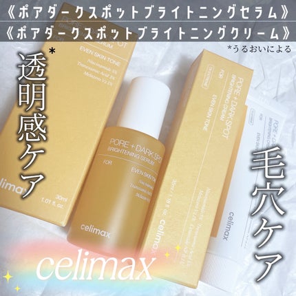 ポア ブライトニング シミケアセラム/celimax/美容液を使ったクチコミ(1枚目)