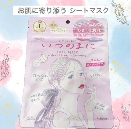 ごめんね素肌 いつのまにマスク/クリアターン/シートマスク・パックを使ったクチコミ(1枚目)