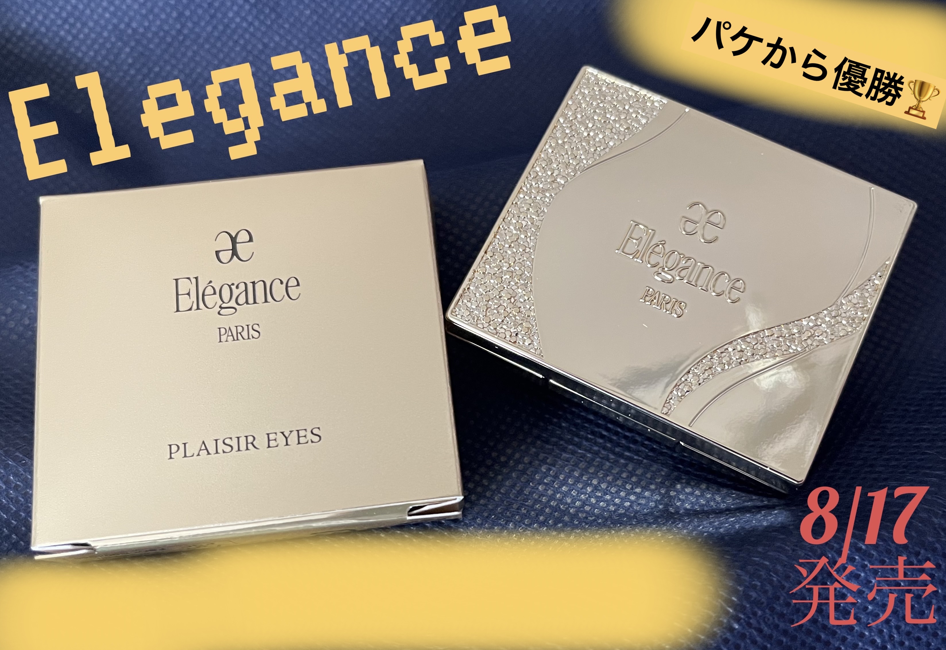 エレガンス プレジール アイズ/Elégance/単色アイシャドウを使ったクチコミ（1枚目）