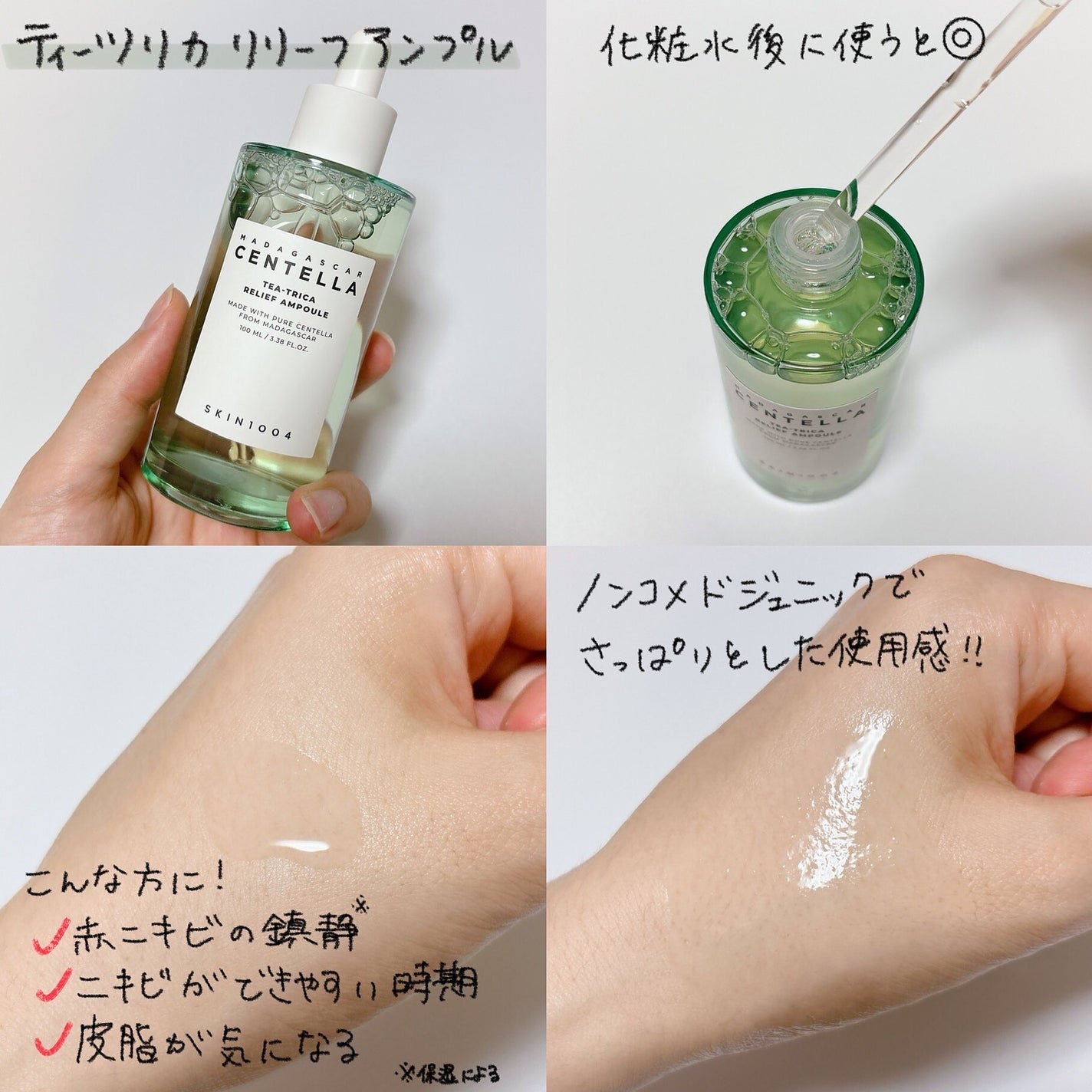 センテラ アンプル/SKIN1004/美容液を使ったクチコミ(6枚目)