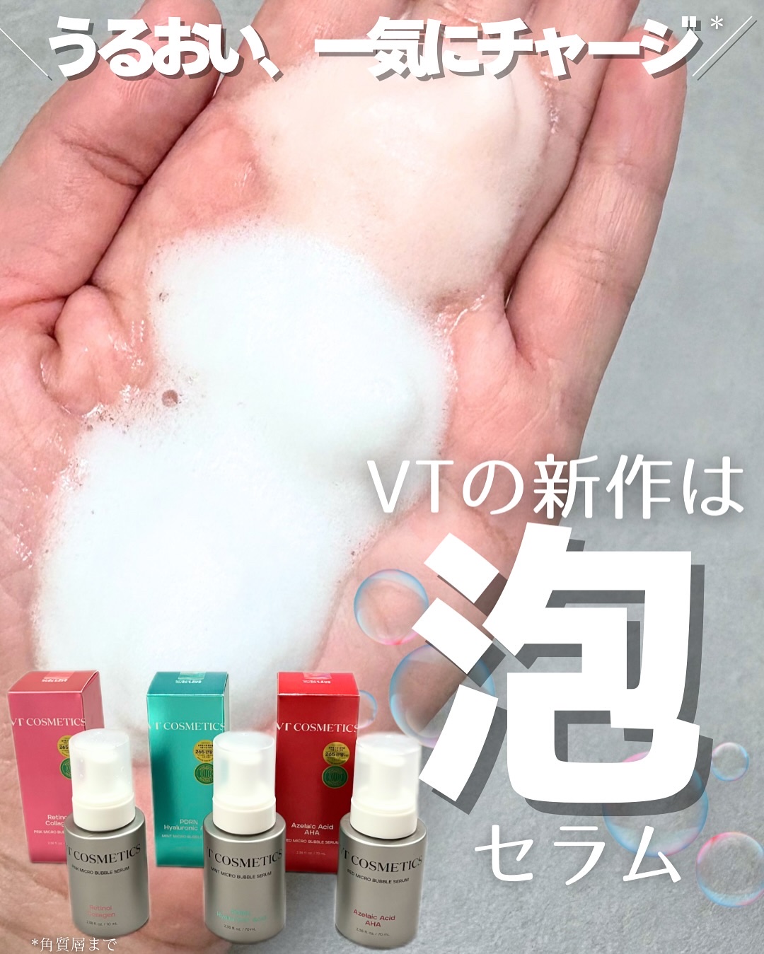 PDRN ヒアルロン酸 ミントマイクロバブルセラム/VT/美容液を使ったクチコミ（1枚目）