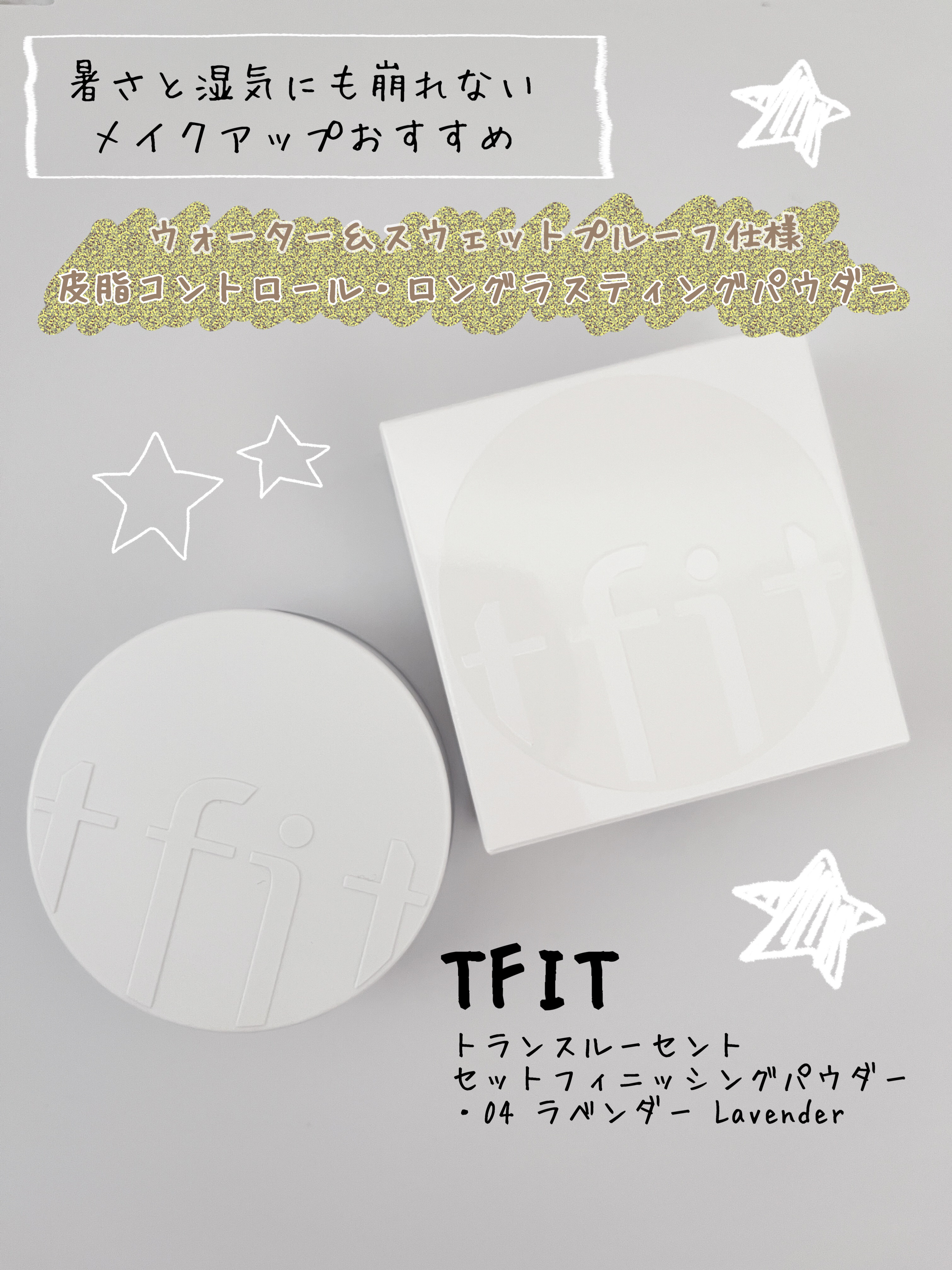 トランスルーセントセットフィニッシングパウダー/TFIT/ルースパウダーを使ったクチコミ（1枚目）