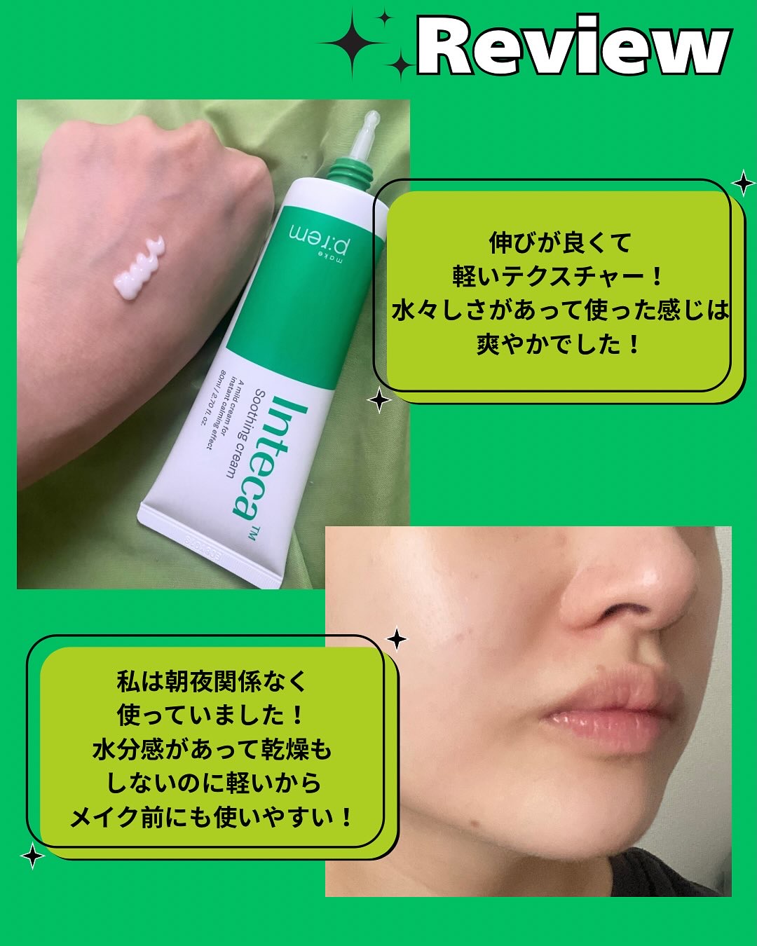 インテカ スージングクリーム/make prem/フェイスクリームを使ったクチコミ（3枚目）