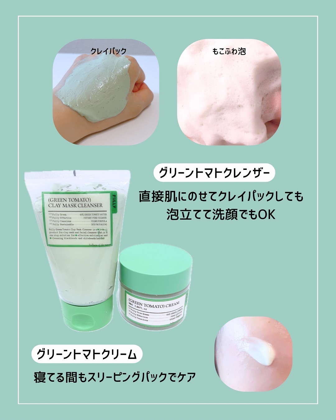 グリーントマトクレイマスククレンザー/FULLY/洗い流すパック・マスクを使ったクチコミ（2枚目）