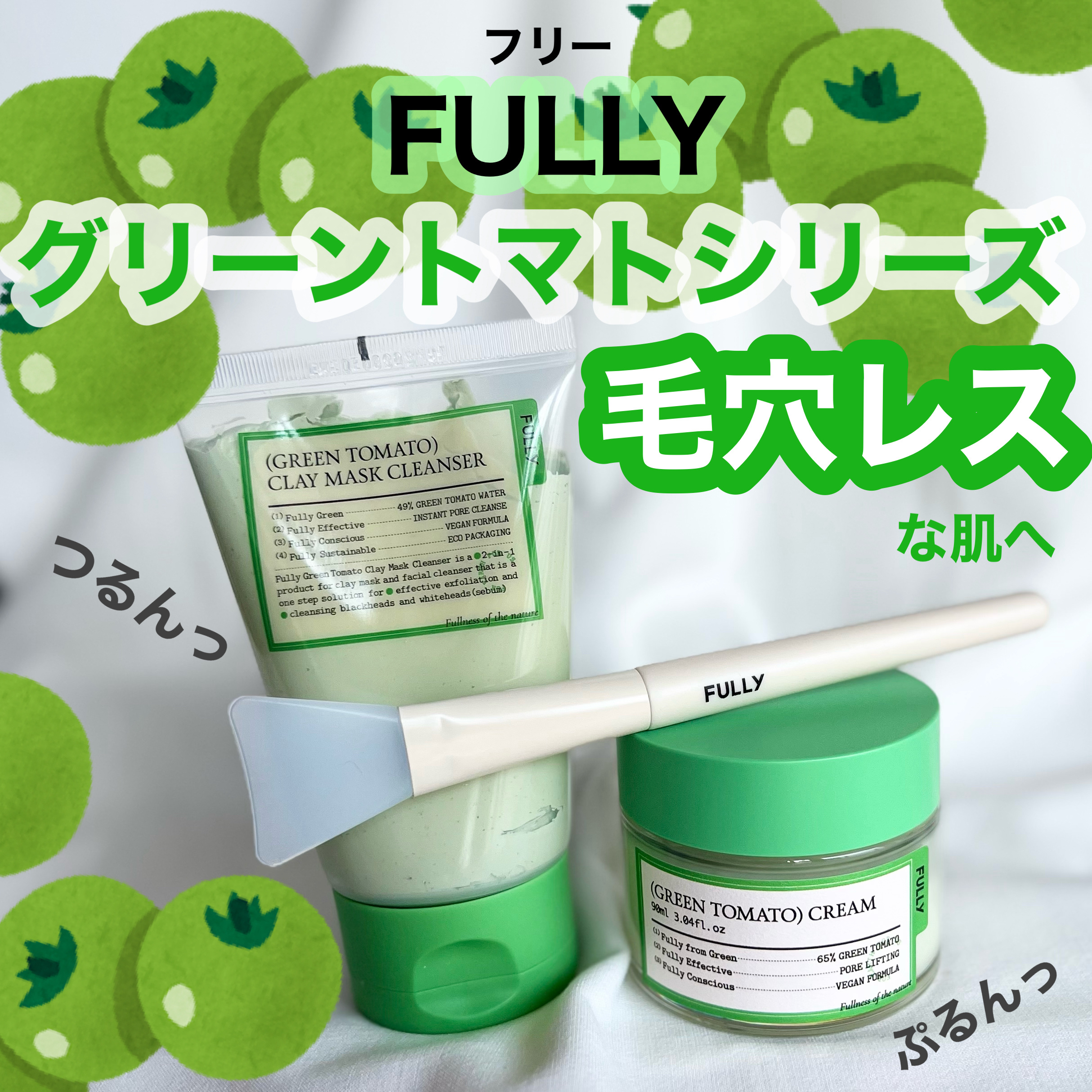 グリーントマトクレイマスククレンザー/FULLY/洗い流すパック・マスクを使ったクチコミ（1枚目）