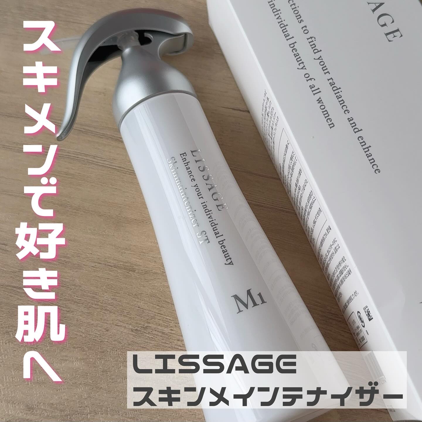 リサージさまからいただきました！
ありがとうございます♡
【リサージ スキンメインテナイザー】

化粧水と乳液が1本に凝縮した化粧液です
一人ひとりの肌状態やなりたいキレイに合わせて15種類のラインナップ！
わたしはさっぱりタイプのST M