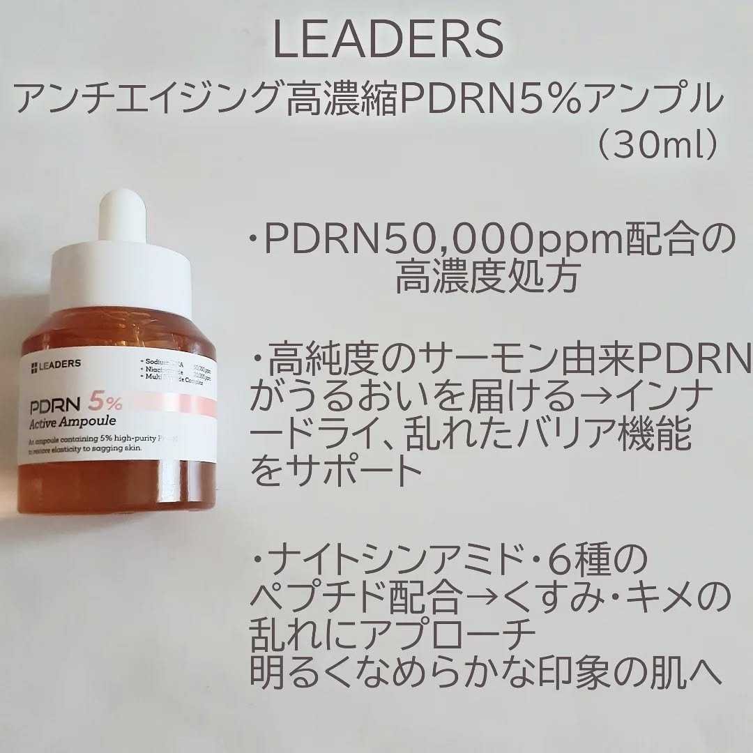 PDRN 5% アクティブアンプル/LEADERS/美容液を使ったクチコミ（2枚目）