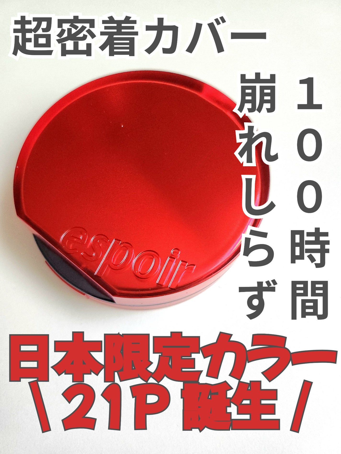 ビーベルベットカバークッション/espoir/クッションファンデーションを使ったクチコミ(1枚目)