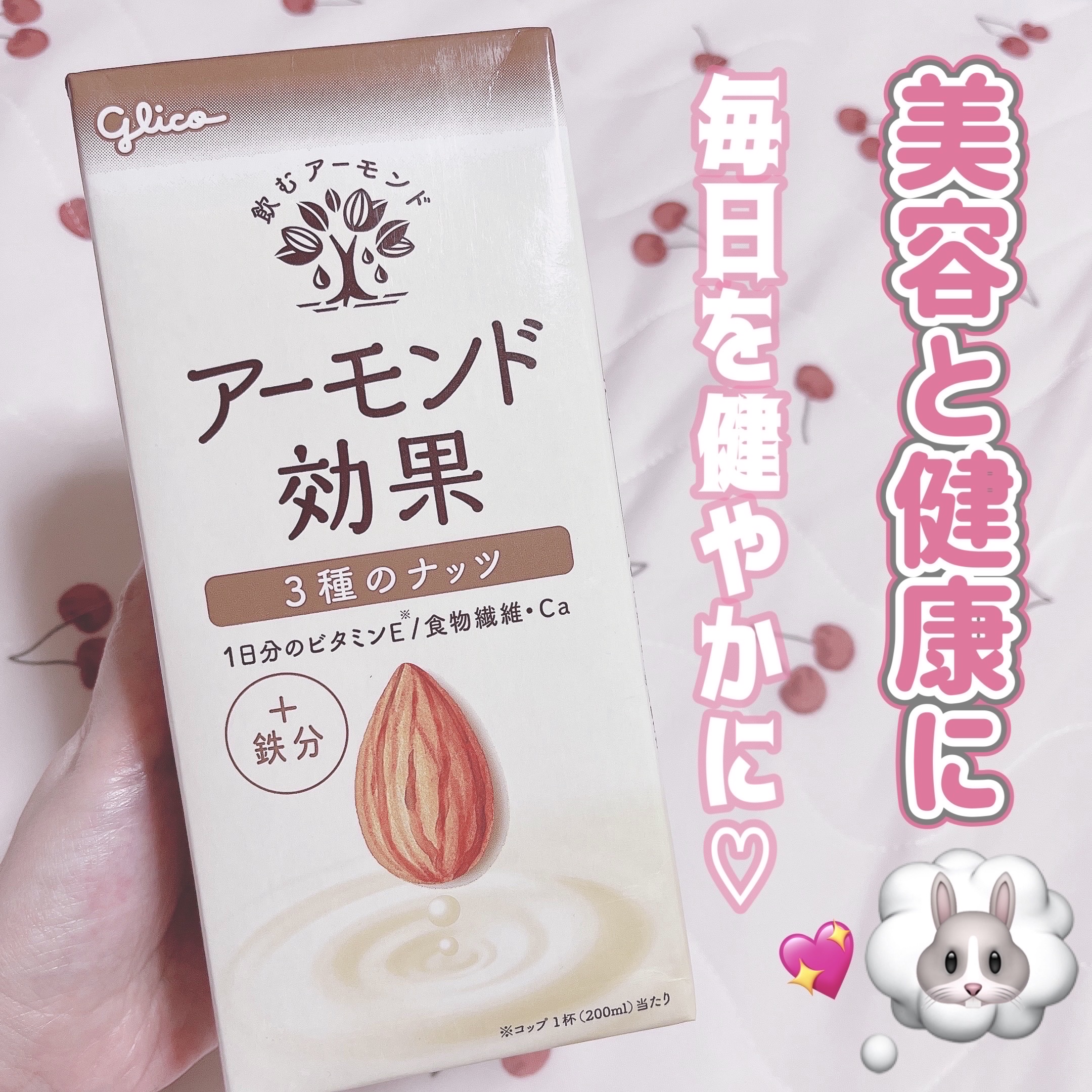 アーモンド効果 3種のナッツ 1000ml/グリコ/オーツ・アーモンドミルクを使ったクチコミ（1枚目）