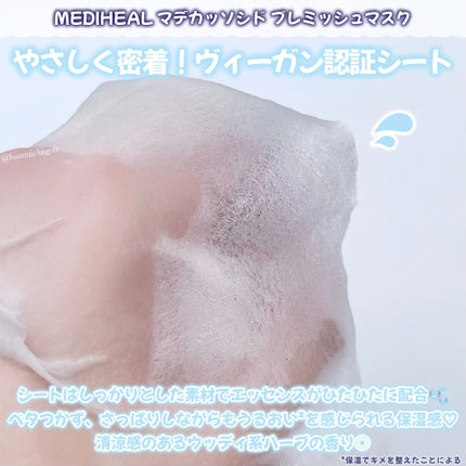 マデカッソシド ブレミッシュマスク/MEDIHEAL/シートマスク・パックを使ったクチコミ(4枚目)
