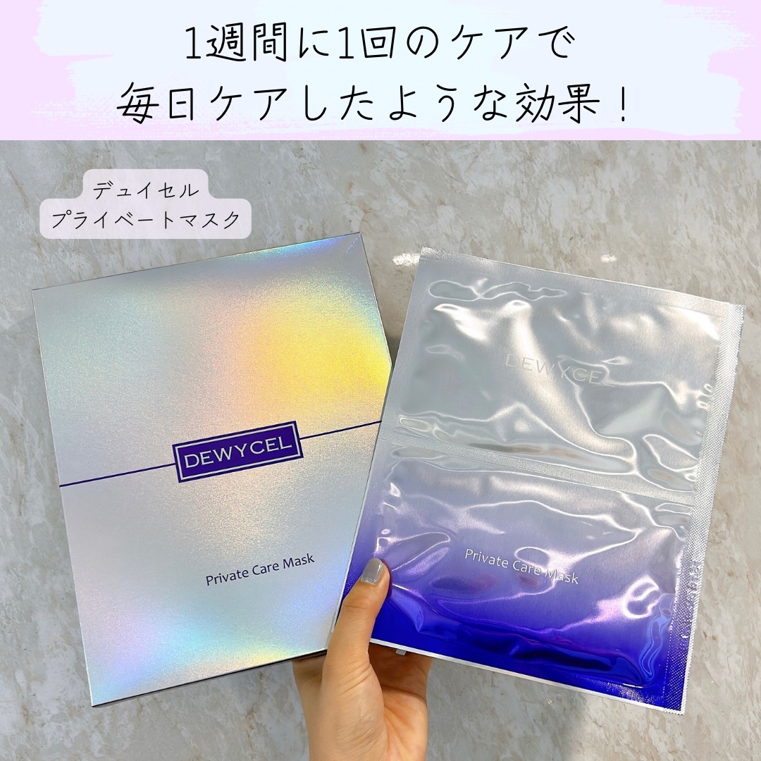 デュイセル プライベートケアマスク/DEWYCEL/シートマスク・パックを使ったクチコミ（1枚目）
