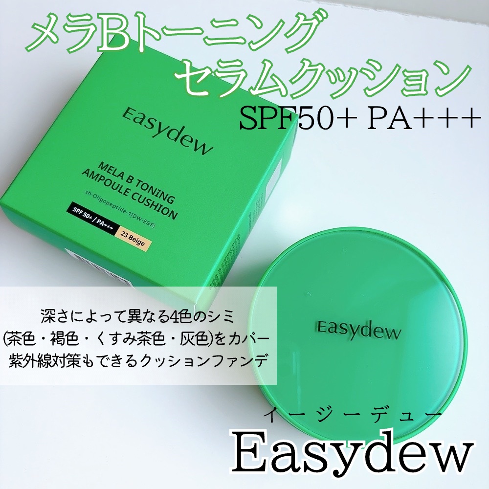 イージーデュー メラB トーニングアンプルクッション/Easydew/クッションファンデーションを使ったクチコミ（2枚目）