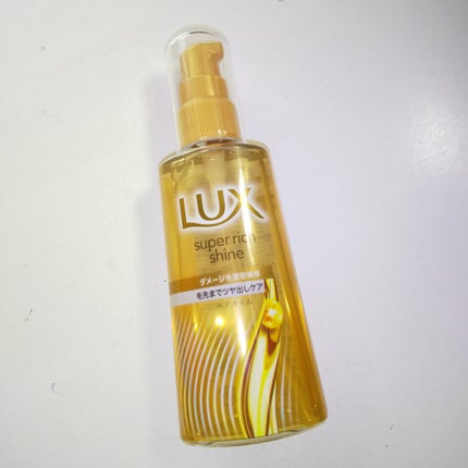 スーパーリッチシャイン ダメージリペア 補修ヘアオイル/LUX/ヘアオイルを使ったクチコミ(2枚目)