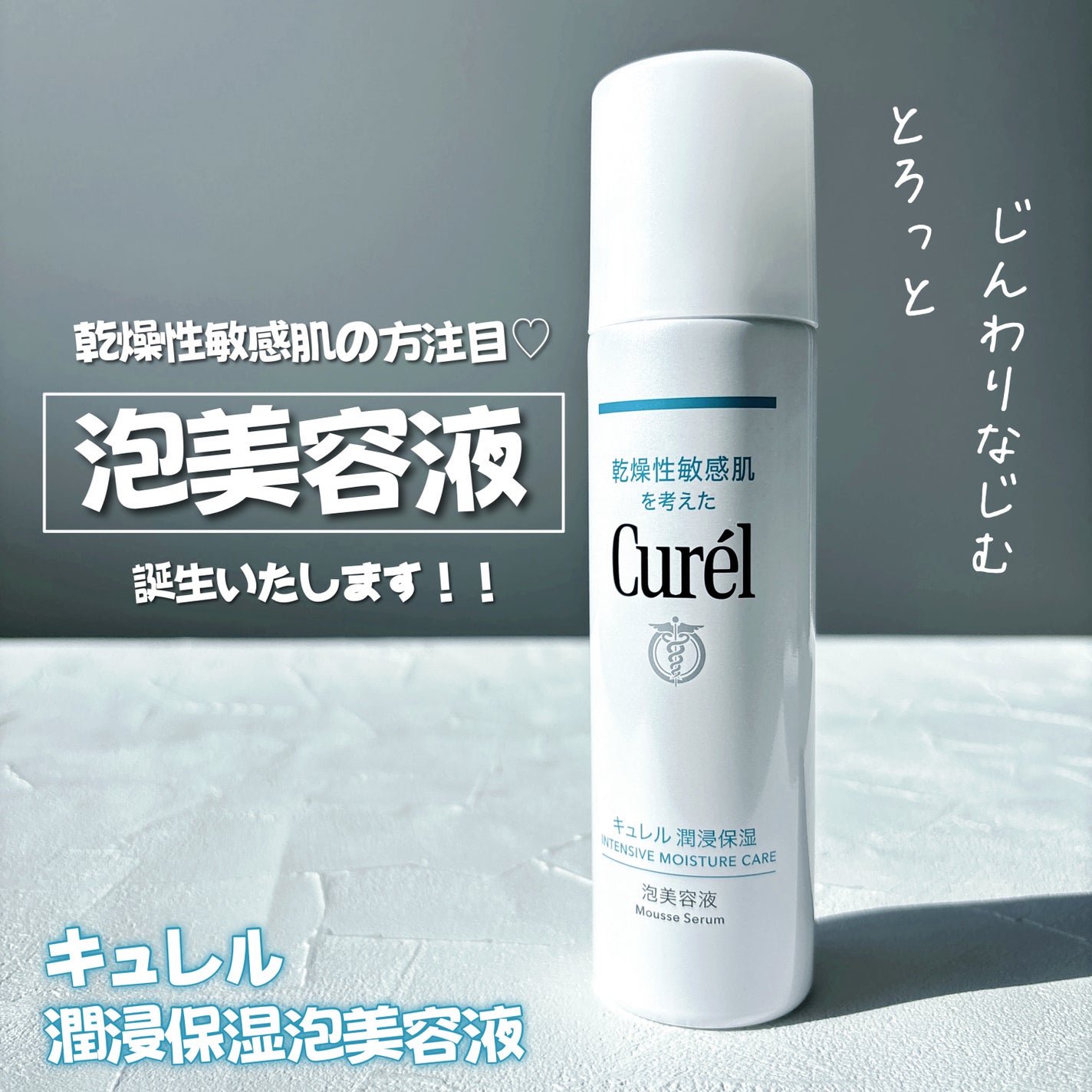 キュレル 潤浸保湿 泡美容液 【医薬部外品】/キュレル/美容液を使ったクチコミ(1枚目)