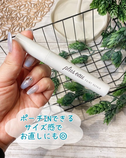 ポイントリペア/plus eau/ヘアジェルを使ったクチコミ(6枚目)
