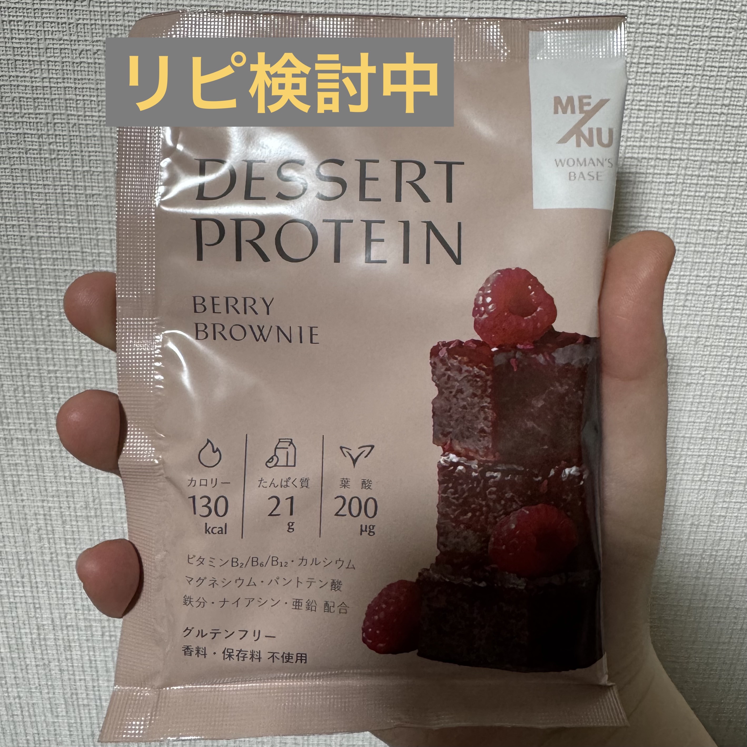 【ME/NU】WOMAN'S BASE DESSERT/ME/NU/その他プロテインを使ったクチコミ（1枚目）