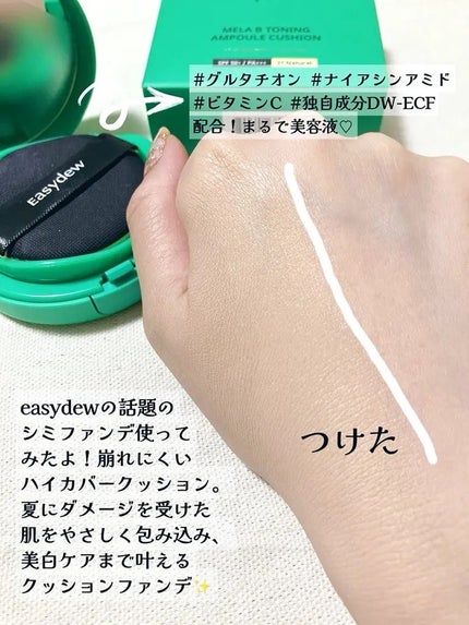 イージーデュー メラB トーニングアンプルクッション/Easydew/クッションファンデーションを使ったクチコミ(2枚目)