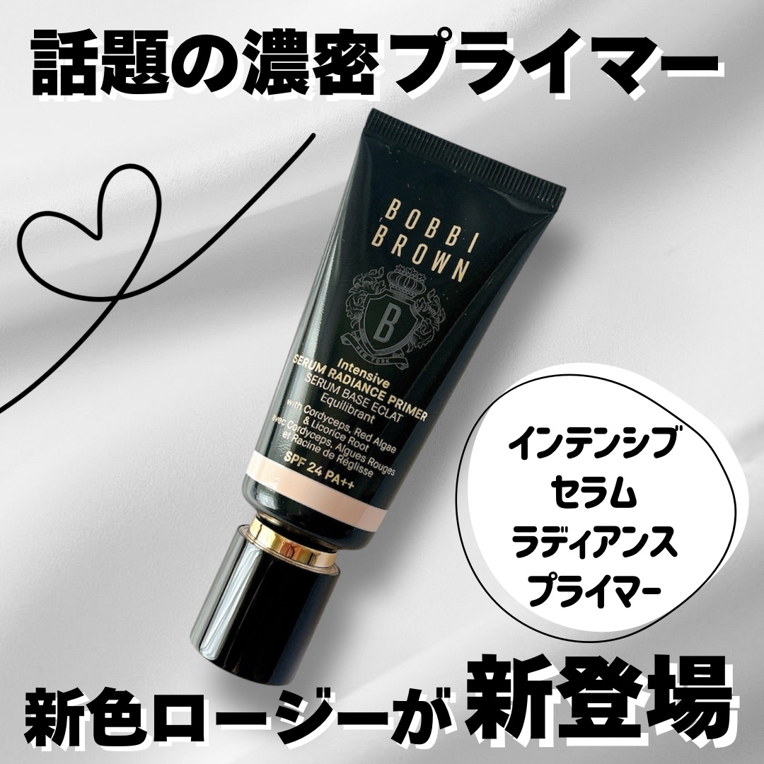 インテンシブ セラム ラディアンス プライマー/BOBBI BROWN/化粧下地を使ったクチコミ（1枚目）