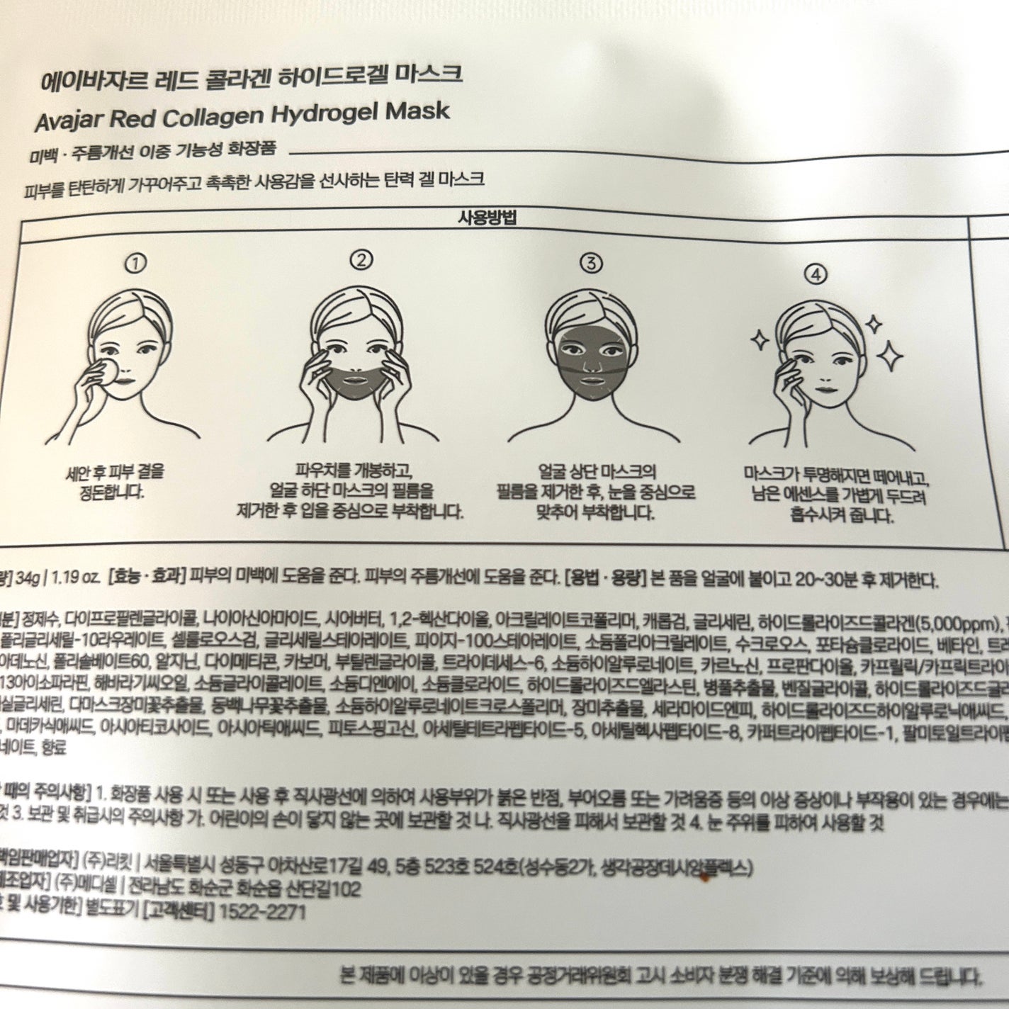 レッドコラーゲンハイドロゲルマスク/avajar/シートマスク・パックを使ったクチコミ(2枚目)