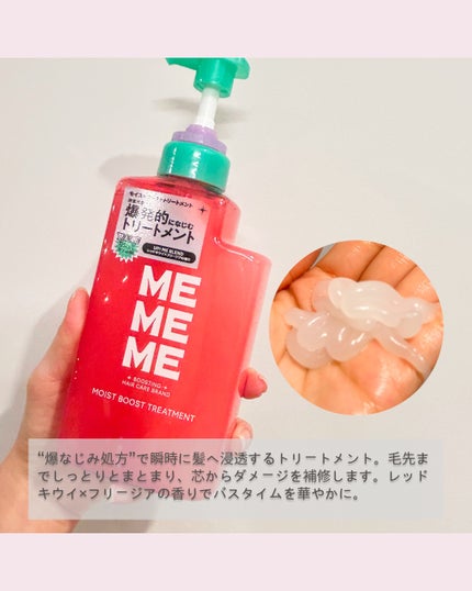 モイストブーストシャンプー/モイストブーストトリートメント/MEMEME/市販シャンプーを使ったクチコミ(3枚目)