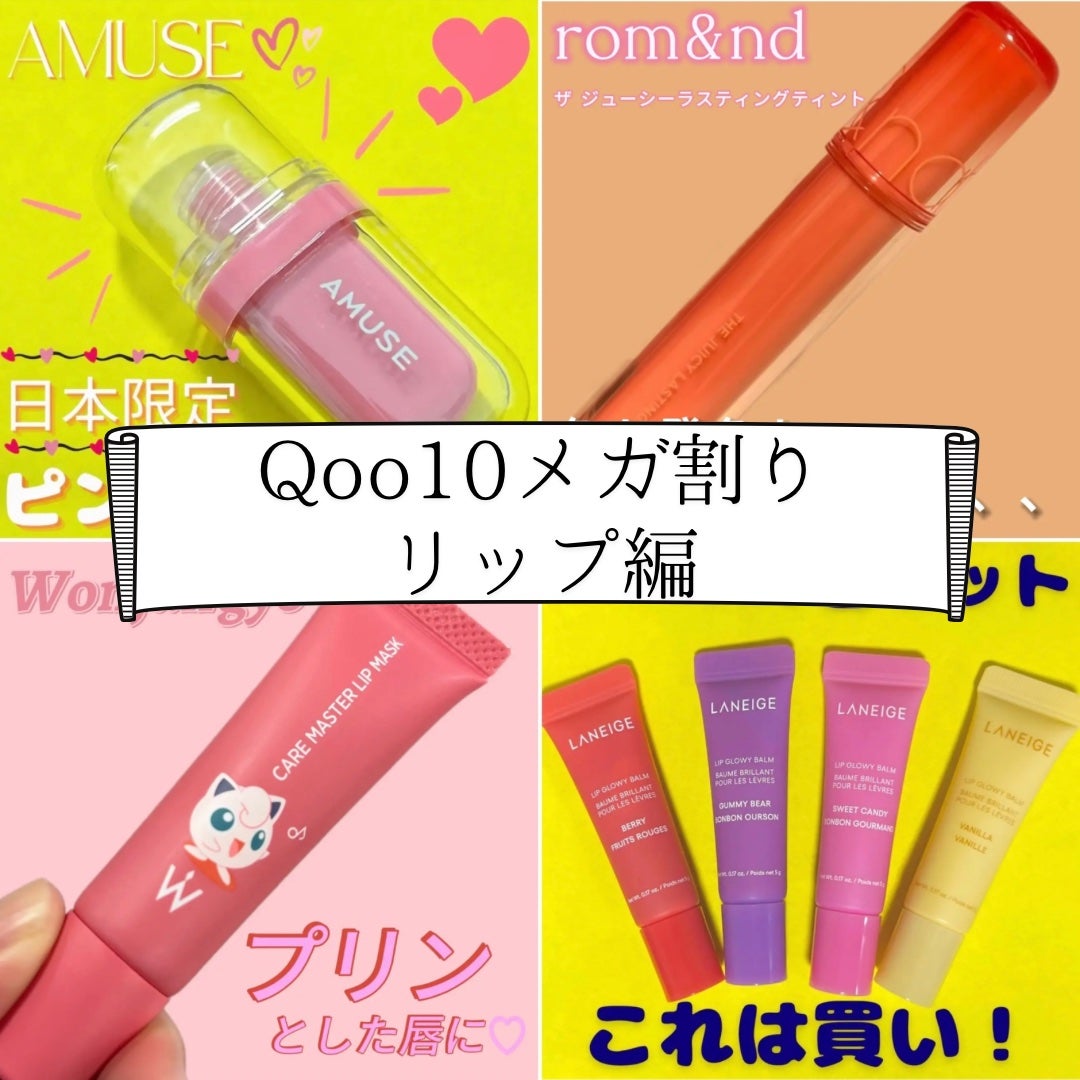 ジェルフィットティント/AMUSE/リップティントを使ったクチコミ(1枚目)