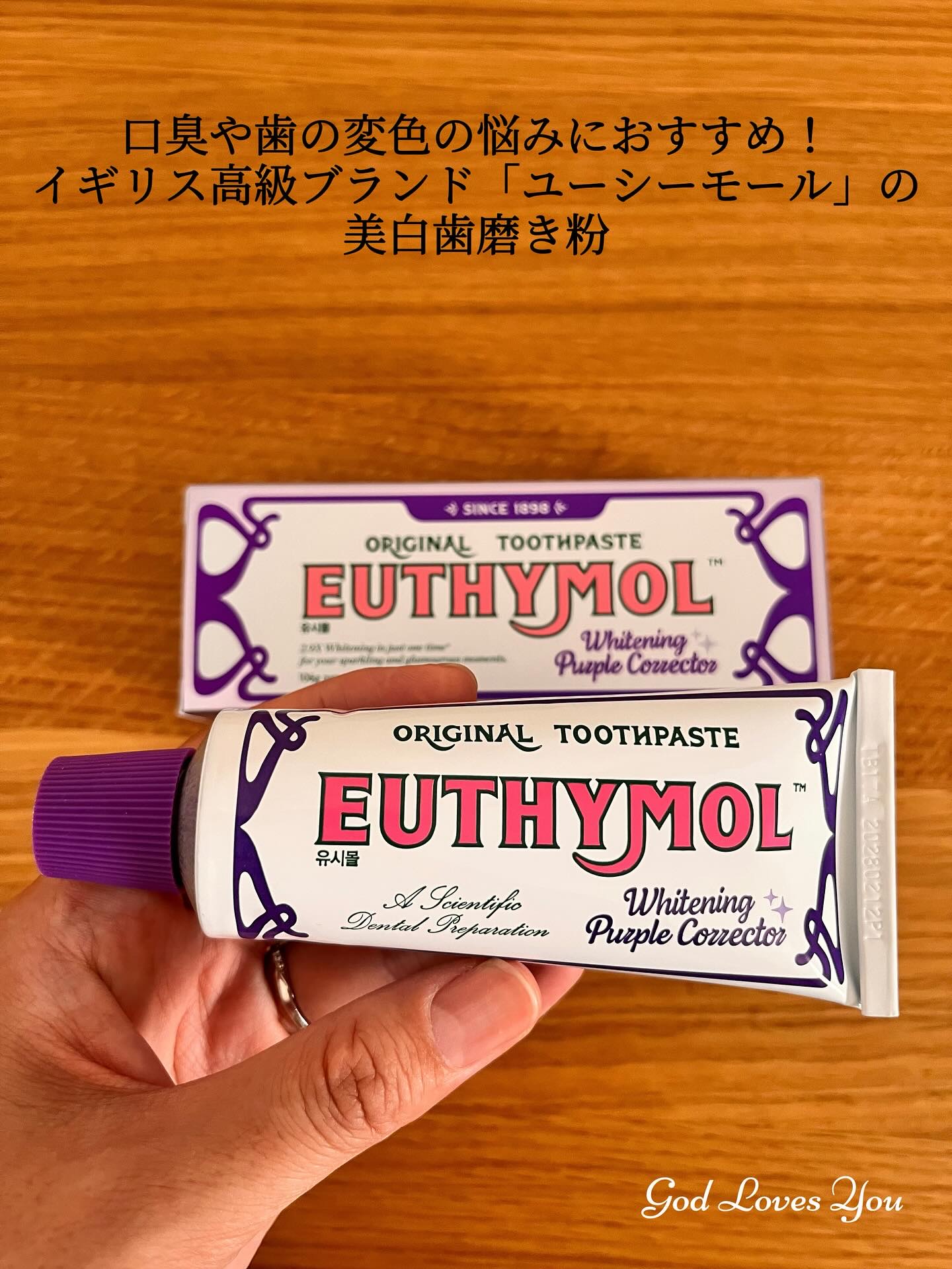 ホワイトニングパープルコレクター歯磨き粉/EUTHYMOL/その他を使ったクチコミ（2枚目）