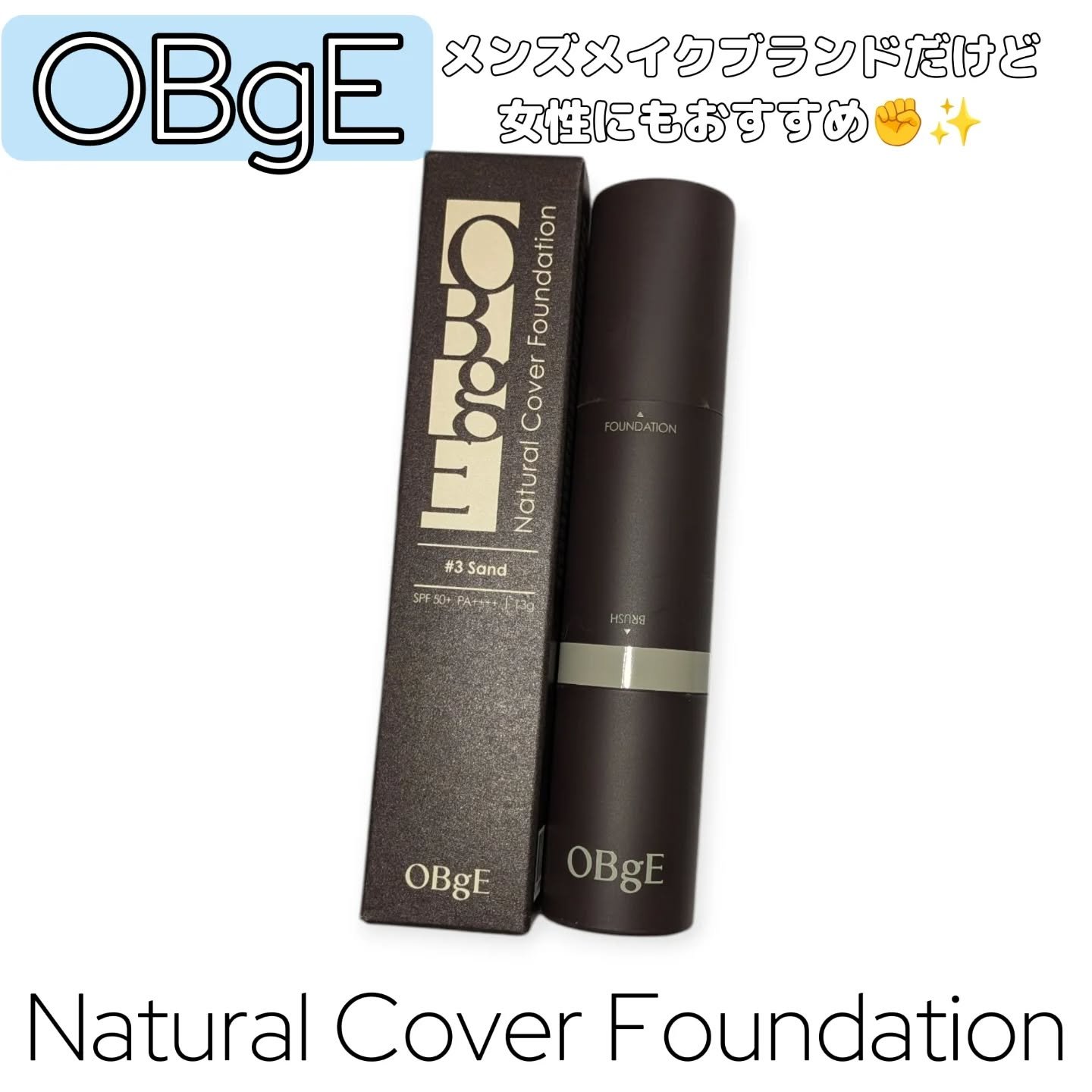 オブジェ ナチュラルカバーファンデーション SPF50+ PA++++/オブジェ/その他ファンデーションを使ったクチコミ（1枚目）