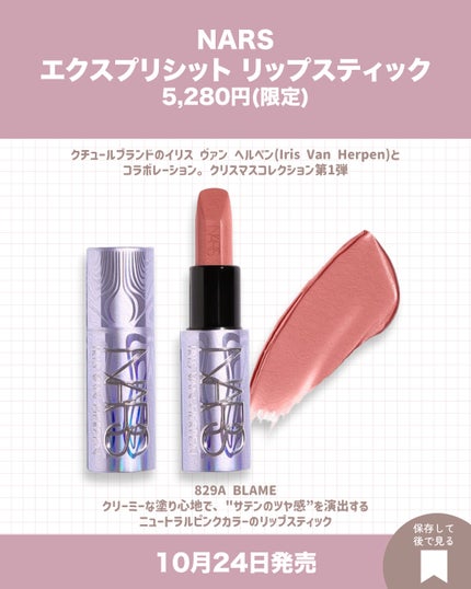 アフターグロー リップシャイン/NARS/リップグロスを使ったクチコミ(3枚目)
