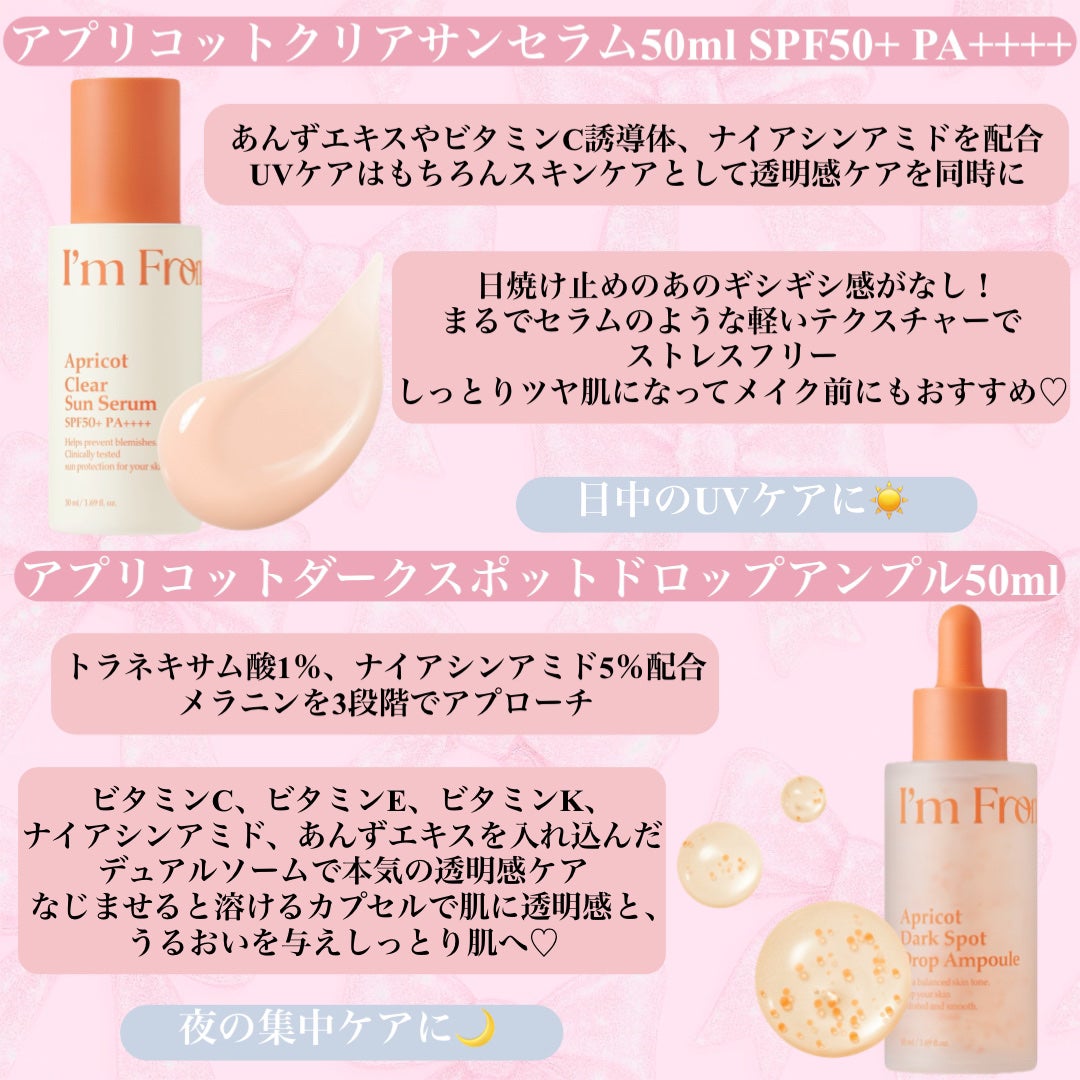 アプリコットクリアサンセラム/I'm from/日焼け止めローションを使ったクチコミ(2枚目)