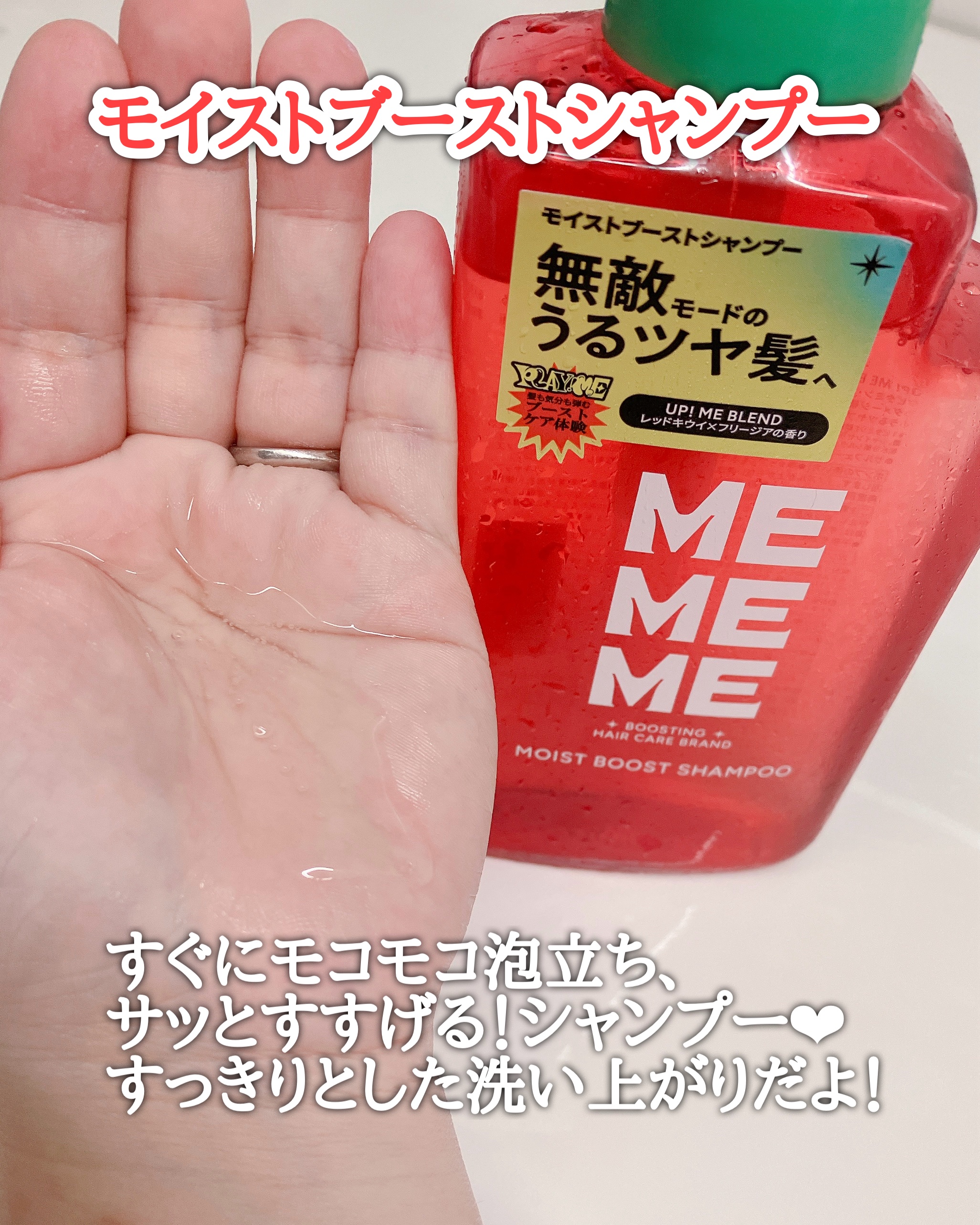 モイストブーストシャンプー／モイストブーストトリートメント/MEMEME/市販シャンプーを使ったクチコミ（2枚目）