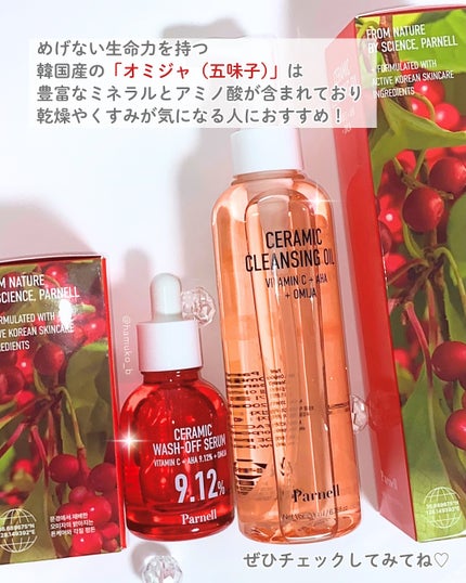 AHA 9.12 オミジャ 陶器肌 ウォッシュオフ セラム/parnell/美容液を使ったクチコミ(4枚目)