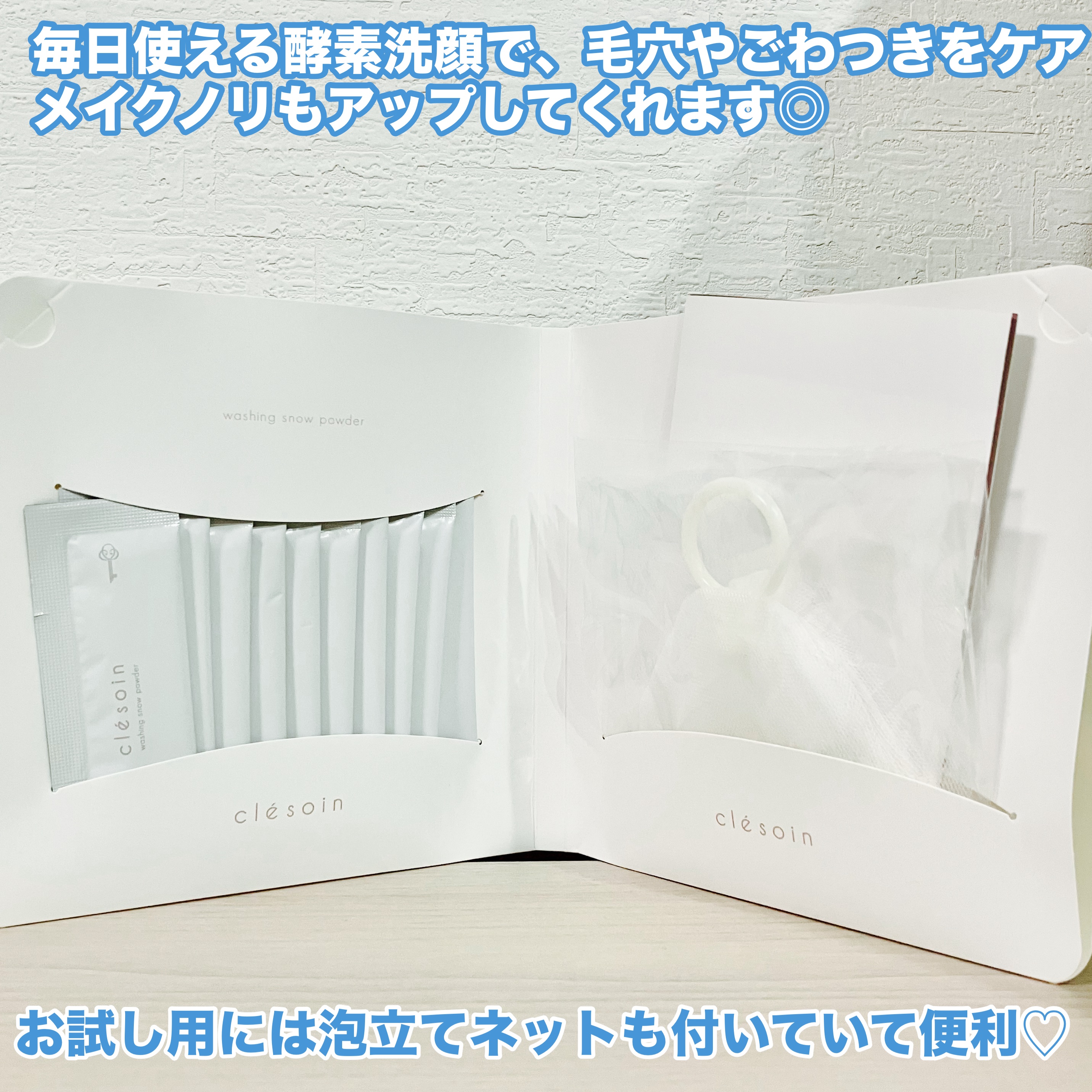 スノーパウダーウォッシュ　クレソワン/クレソワン/洗顔パウダーを使ったクチコミ（3枚目）