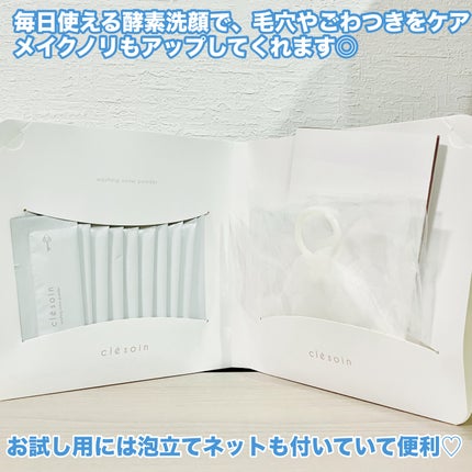 スノーパウダーウォッシュ クレソワン/クレソワン/洗顔パウダーを使ったクチコミ(3枚目)