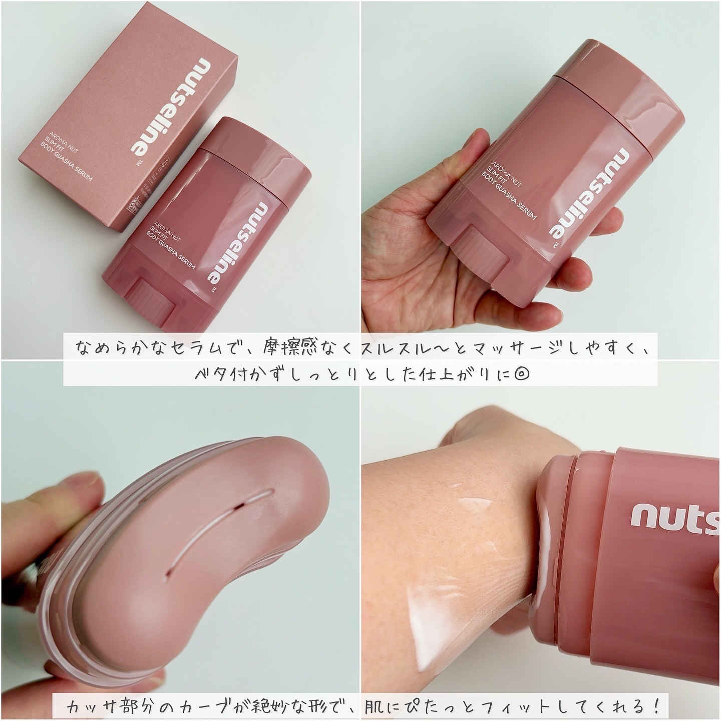 アロマナッツスリムフィットボディカッサセラム/nutseline/美容液を使ったクチコミ（3枚目）