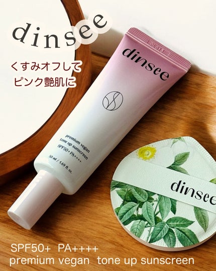 プレミ アムビーガン トーンアップ日焼け止め SPF50+PA++++/dinsee/日焼け止めミルクを使ったクチコミ(1枚目)
