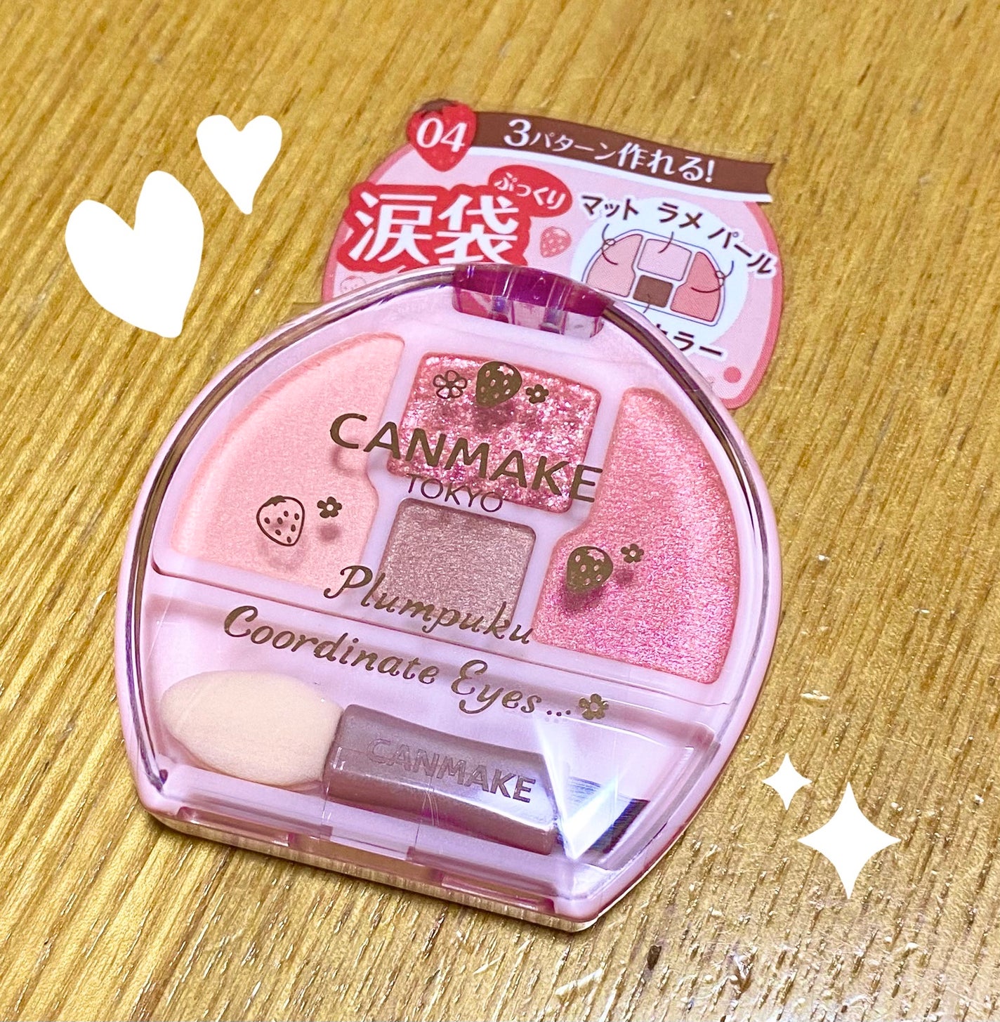 プランぷくコーデアイズ/キャンメイク/パウダーアイシャドウを使ったクチコミ(1枚目)