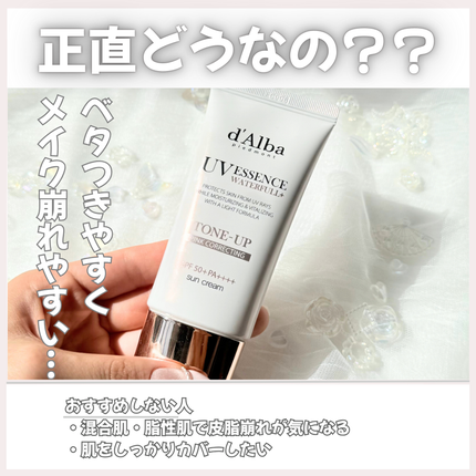 ウォータフルトーンアップサンクリーム/ダルバ/日焼け止めクリームを使ったクチコミ(4枚目)