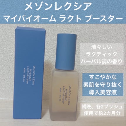 マイバイオーム ラクト ブースター/MAISON LEXIA/美容液を使ったクチコミ(1枚目)