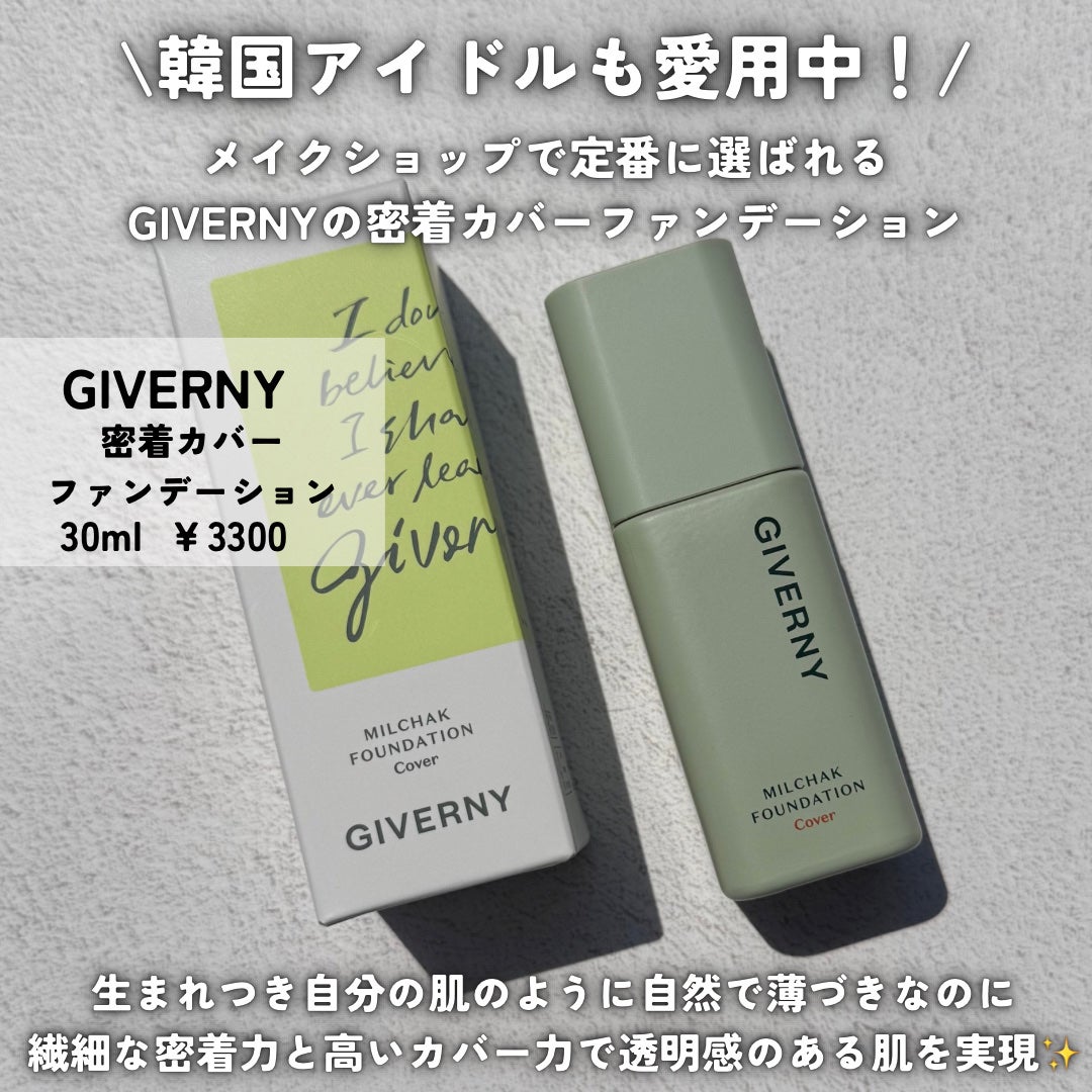 ジヴェルニー 密着カバーファンデーション/GIVERNY/リキッドファンデーションを使ったクチコミ(2枚目)