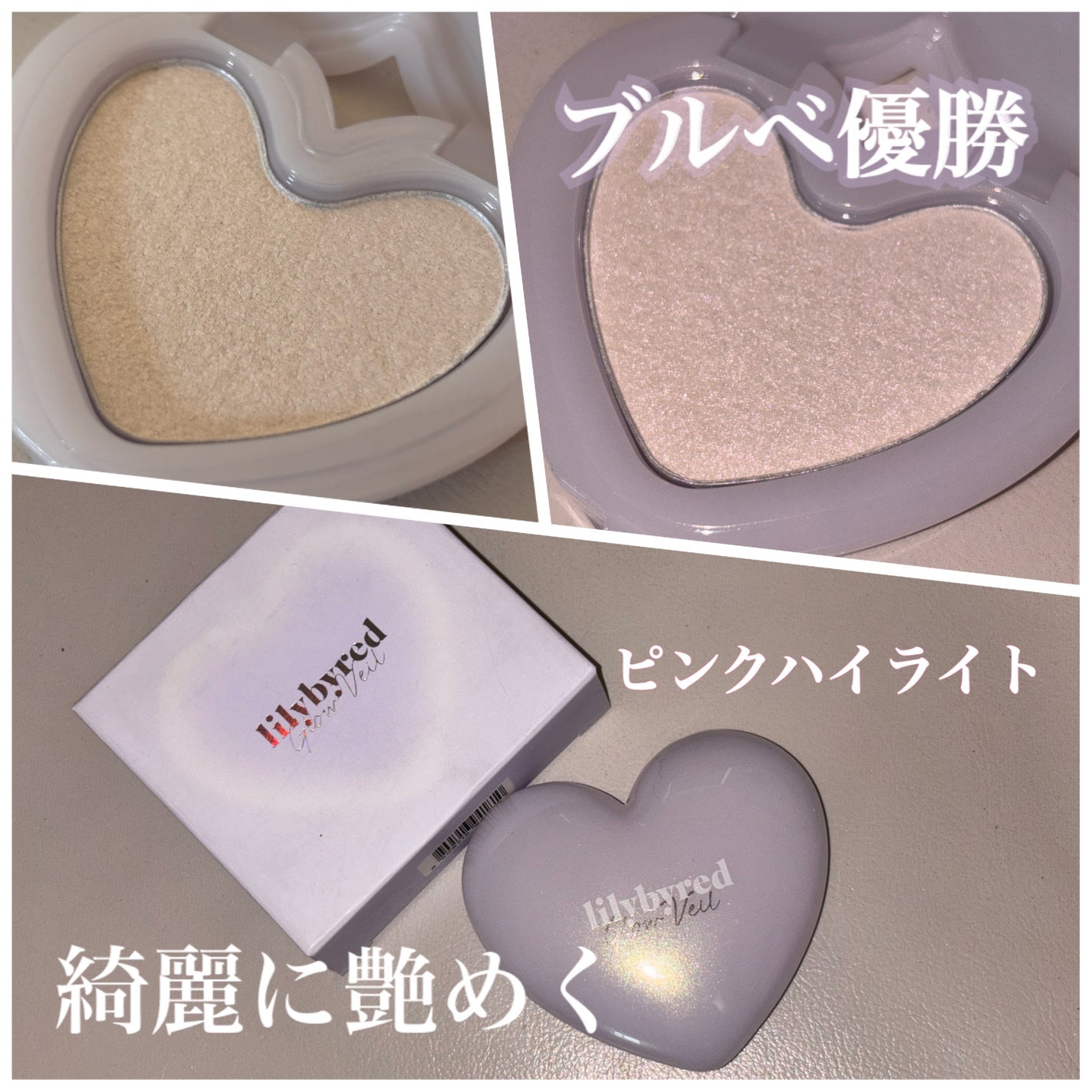 ラヴビーム グロウヴェール/lilybyred/パウダーハイライトを使ったクチコミ(1枚目)
