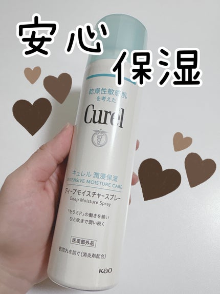 ディープモイスチャースプレー/キュレル/ミスト状化粧水を使ったクチコミ(1枚目)