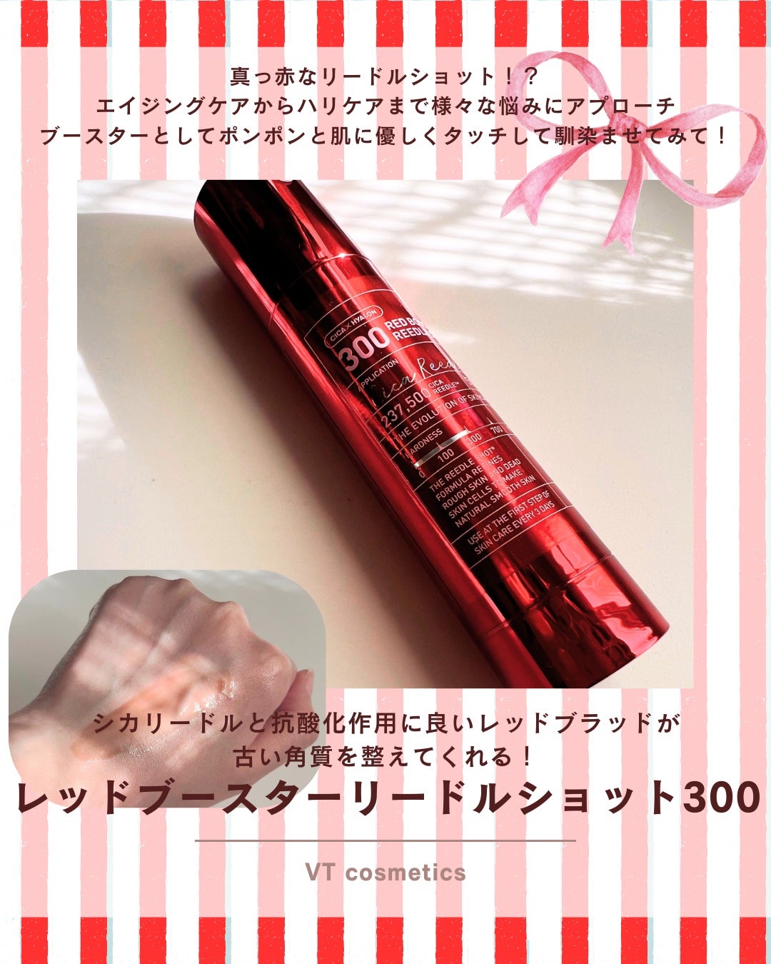 レッドブースター リードルショット100/VT/ブースター・導入液を使ったクチコミ(4枚目)