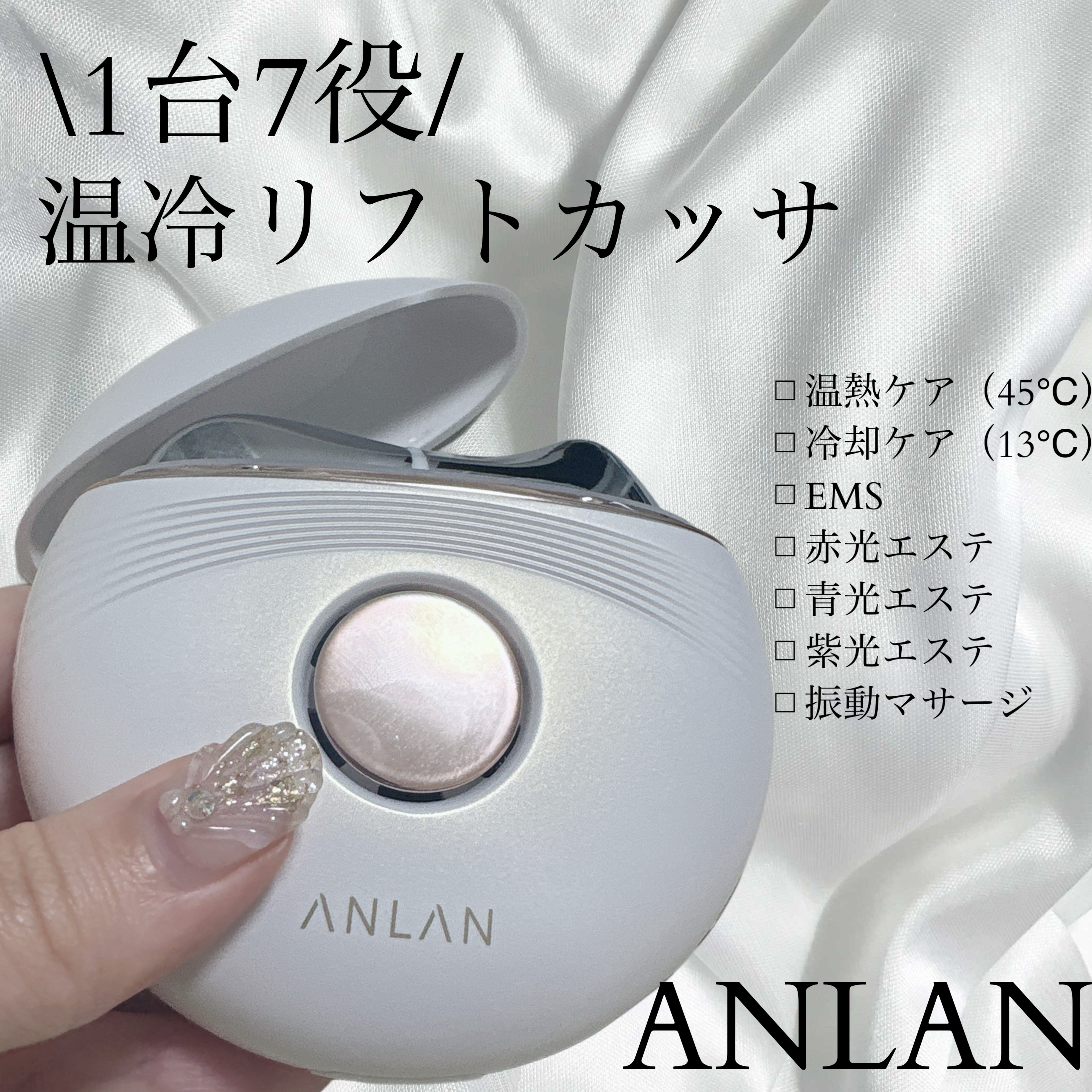 温冷リフトかっさ/ANLAN/美顔器・マッサージを使ったクチコミ（1枚目）