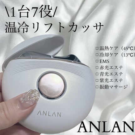 温冷リフトかっさ/ANLAN/美顔器・マッサージを使ったクチコミ(1枚目)