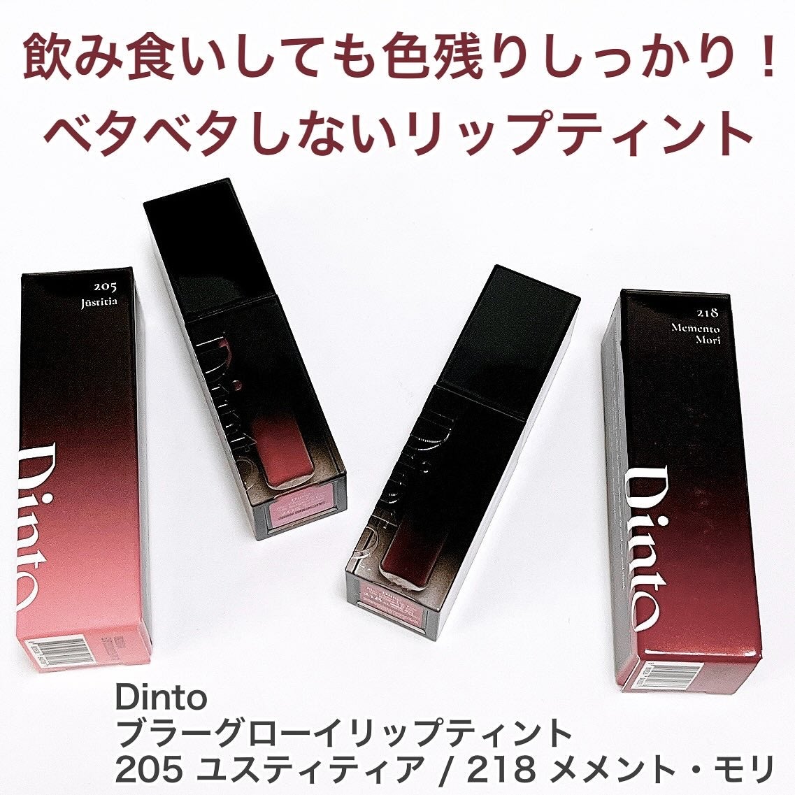 ブラーグロイリップティント/Dinto/リップティントを使ったクチコミ(1枚目)