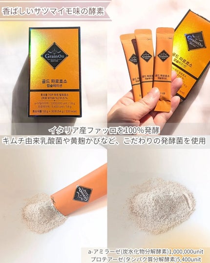 GOLD KAMUT 酵素/Grain On/ボディサプリメントを使ったクチコミ(2枚目)
