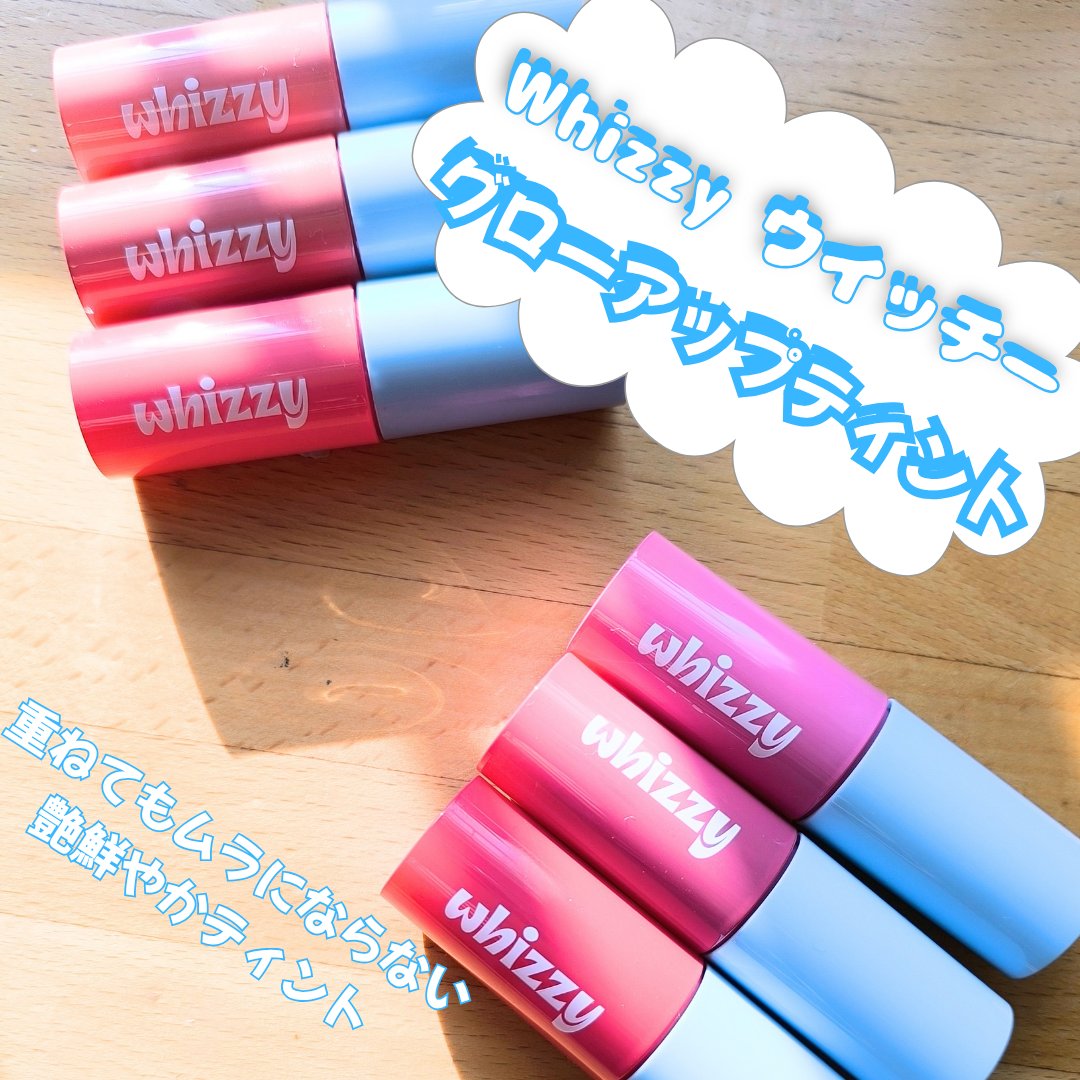 グローアップティント/WHIZZY/リップティントを使ったクチコミ（2枚目）