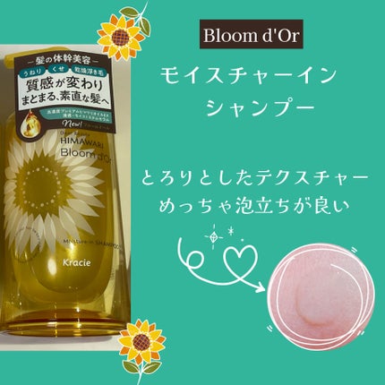ディアボーテ ブルームドール   モイスチャーイン シャンプー/トリートメント/ディアボーテ/市販シャンプーを使ったクチコミ(2枚目)